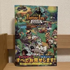 ファンタジーライフi グルグルの竜と時をぬすむ少女 公式ビジュアルコレクション