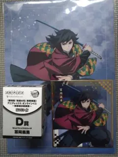 鬼滅の刃 冨岡義勇 アニプレックスオンラインくじ