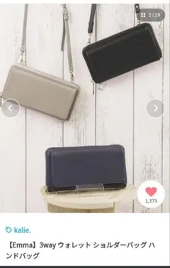 【Emma】3way ウォレット ショルダーバッグ ハンドバッグ