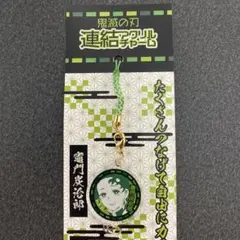 鬼滅の刃 竈門炭治郎 連結アクリルチャーム