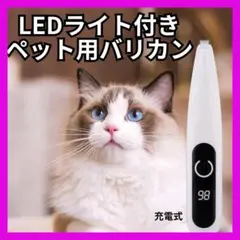 ペット用バリカン 犬 猫 コードレス USB充電式　低騒音 軽量 小型Aのサムネイル