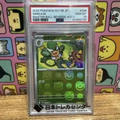 ナゲキ　マスターボールミラー PSA10 ポケモンカード　ブラックボルト ナゲキ マスターボールミラー PSA10 ポケモンカード ブラックボルト