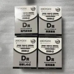 m*！様 鬼滅の刃 アニプレックスオンラインくじ D賞ねんどろいどさぷらいず