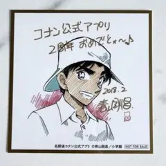 名探偵コナンアプリ 購入特典 2周年