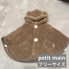 petit mine くまさんケープ フリーサイズ