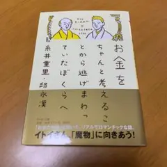 お金をちゃんと考えることから逃げまわっていたぼくらへ s16