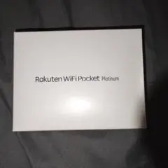 【未開封・新品】楽天モバイル WiFi Pocket Platinumのサムネイル