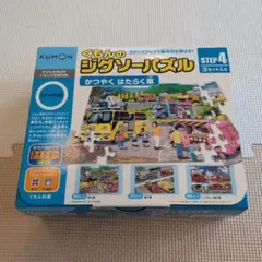 くもんのジグソーパズル　ステップ4「かつやく　はたらく車」のサムネイル