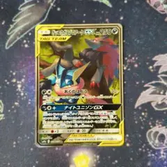 ポケセンカード 美品 ゲッコウガ＆ゾロアークGX SR SA ナイトユニゾン