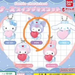 サンリオキャラクターズナーススイングマスコット クロミ