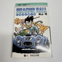 初版 ドラゴンボール 8巻 ジャンプコミックス 鳥山明 - メルカリ