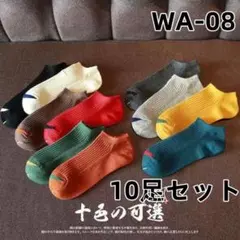 WA08 男女兼用 10足組 ソックス甲をはく 木曜日 妊婦用 かわい[wKi0