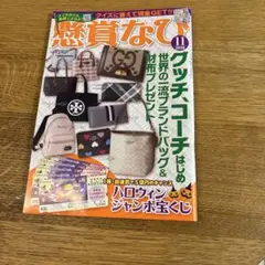 【最新号】雑誌「懸賞なび」2025年11月号