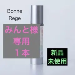 コパンシュシュ　ボーンリジェ　2本　新品　未使用