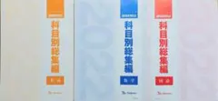 2026年最新】科目別総集編の人気アイテム - メルカリ