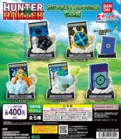 HUNTER×HUNTER ガシャポン！コレクション G.I.編 全5種セット