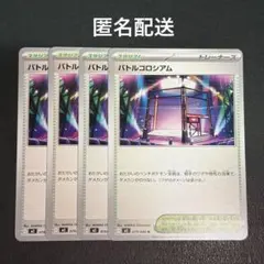 バトルコロシアム