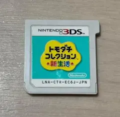 トモダチコレクション トモコレ 新生活 3DS カセットのみ