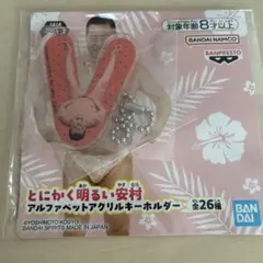 とにかく明るい安村 アルファベットアクリルキーホルダー - メルカリ