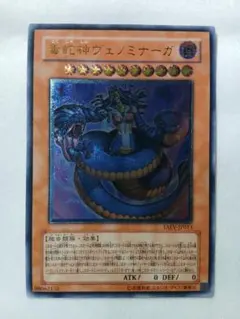 【レリーフ】毒蛇神ヴェノミナーガ