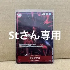ワンピースカード シャンクス SRパラレル ☆値下げ交渉⭕️