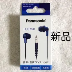 パナソニック Panasonic RP-HJE150 A 有線 イヤホン 青のサムネイル