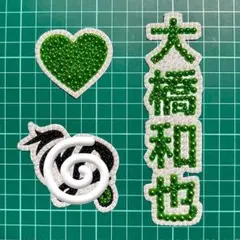 大橋和也　デコうちわパーツ　3点セット