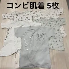 ベビー　コンビ肌着　5枚　50-60 新生児