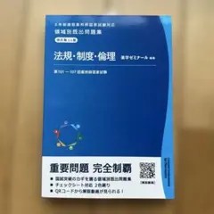 領域別既出問題集 薬理 改訂第13版 薬剤師国家試験 - メルカリ