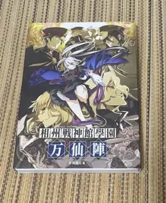 2026年最新】相州戦神館學園の人気アイテム - メルカリ