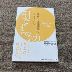 仕事も人間関係もうまくいく引きずらない力