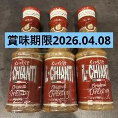 1本あたり1600円　イルキャンティドレッシング　380g 3本セット　匿名発送