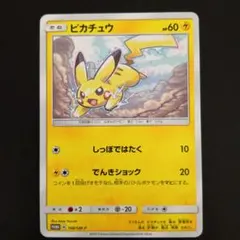 ピカチュウ SM4+ GXバトルブースト 028/114 ポケカ - メルカリ