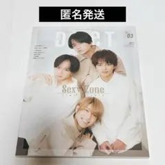 【匿名発送】DUeT SexyZone 2021.3
