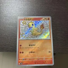 ポケモンカード ヒトカゲ S