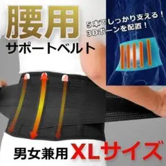 ★✨好評✨★幅広サポート　ワイド　腰用　サポートベルト　ブラック　XL