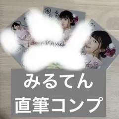 本田珠由記 直筆サイン入り生写真 - メルカリ