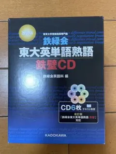 2026年最新】鉄緑会 英語の人気アイテム - メルカリ