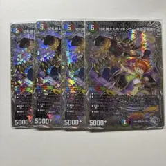 ロッドゾージア、切札勝太&カツキング、ザーディクリカ4枚セット おまけ即日発送 2025年最新】切札勝太&カツキングの人気アイテム - メルカリ