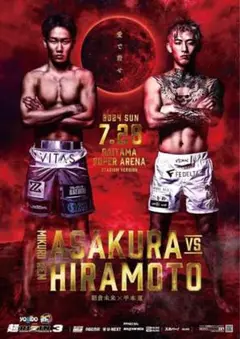 超RIZIN.3 ポスター