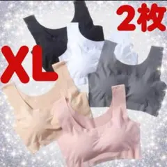 シームレスブラ　XLサイズ　2枚　ノンワイヤー　楽ちん　スポブラ　ナイトブラ