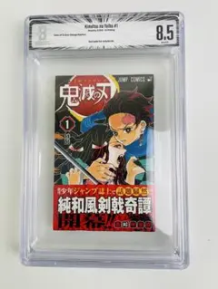 に*め様 鬼滅の刃 1巻 BGS 初版 帯付き 1st