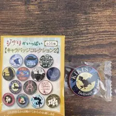 ジブリ　キャラバッジコレクション2 魔女の宅急便　キキ　未開封