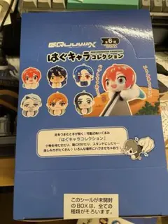 Gquuuuuux はぐキャラコレクション　6点セット特典付き