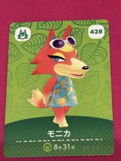 モニカ amiiboカード　あつ森