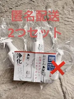 おいせさん　お浄めスプレー2個セット　ミニキーホルダー　お浄め塩スプレーBIG