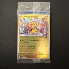 フクオカのピカチュウ エラー品 - メルカリ
