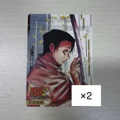 週刊少年ジャンプ　55周年記念　コレクションシート　呪術廻戦　乙骨憂太