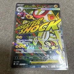 ポケモンカード　メガシビルドンex MA