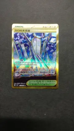 ゼロの大空洞 UR スカーレット&バイオレット 拡張パック ステラミラクル キ…のサムネイル